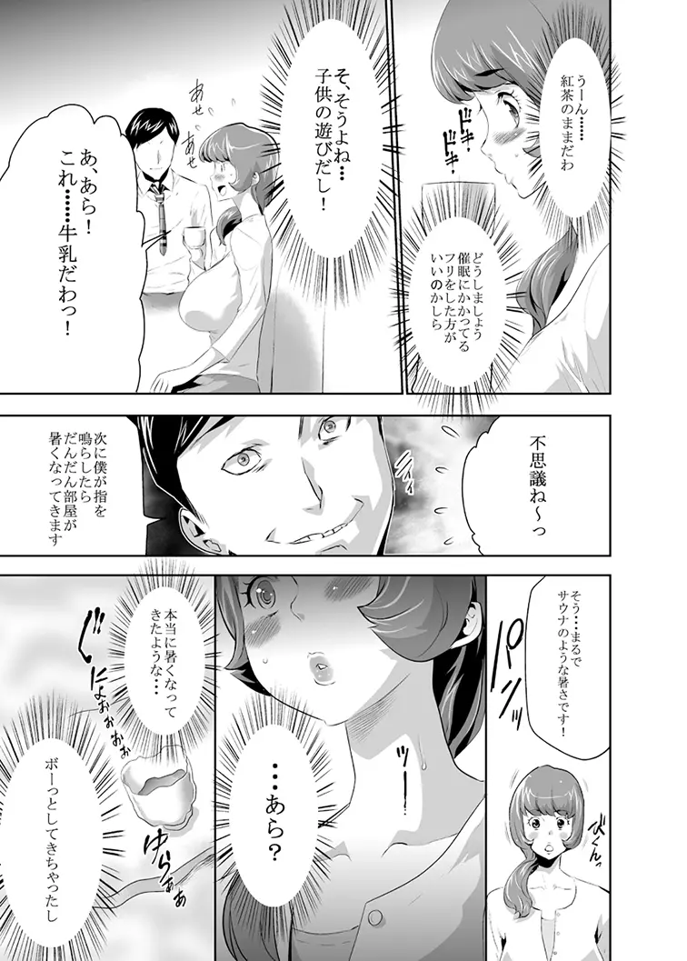 ママは催眠中毒! Page.6