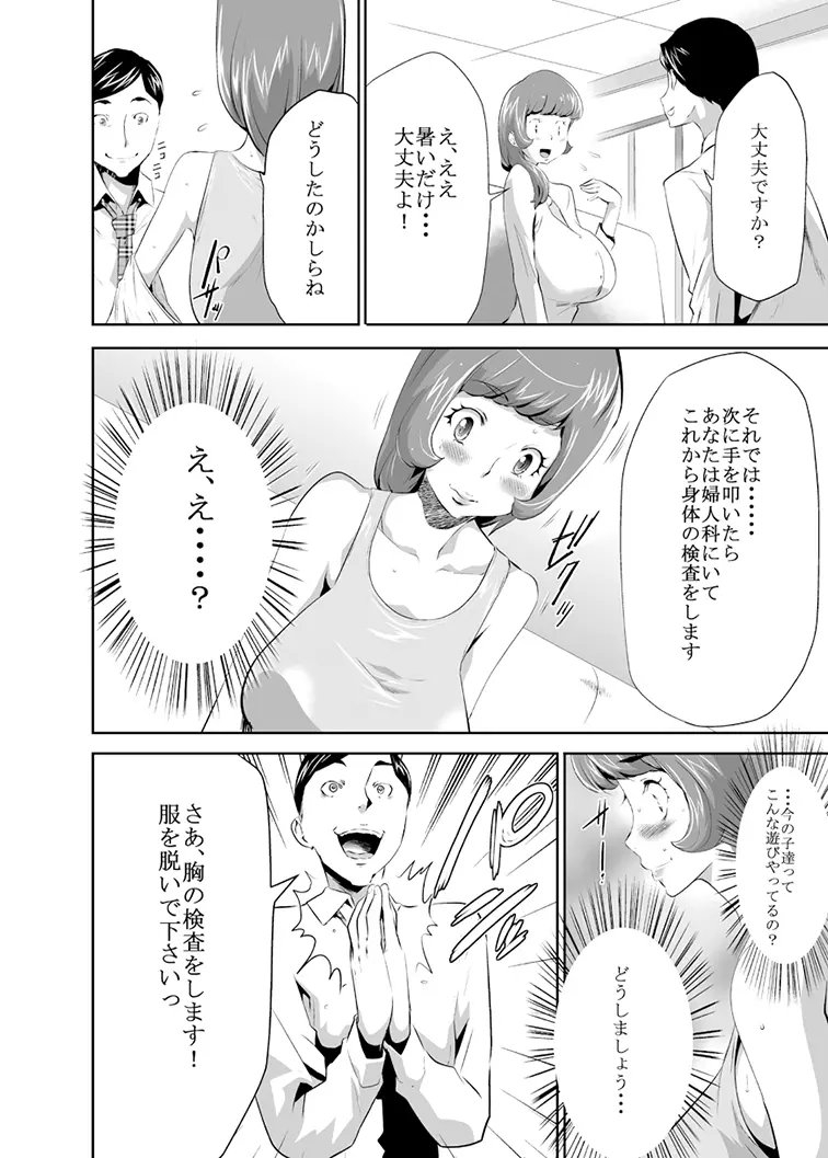 ママは催眠中毒! Page.7