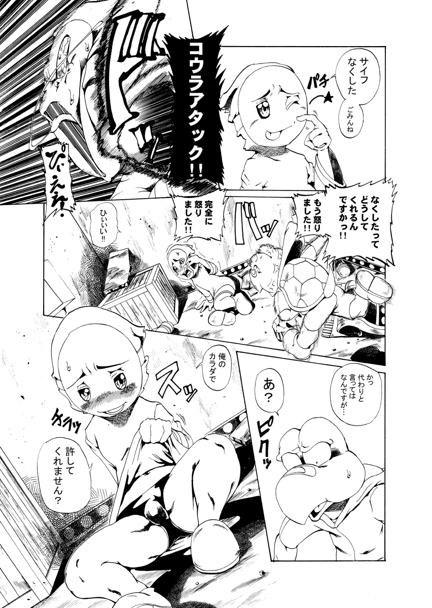 ノコタロウの薄い本 Page.4