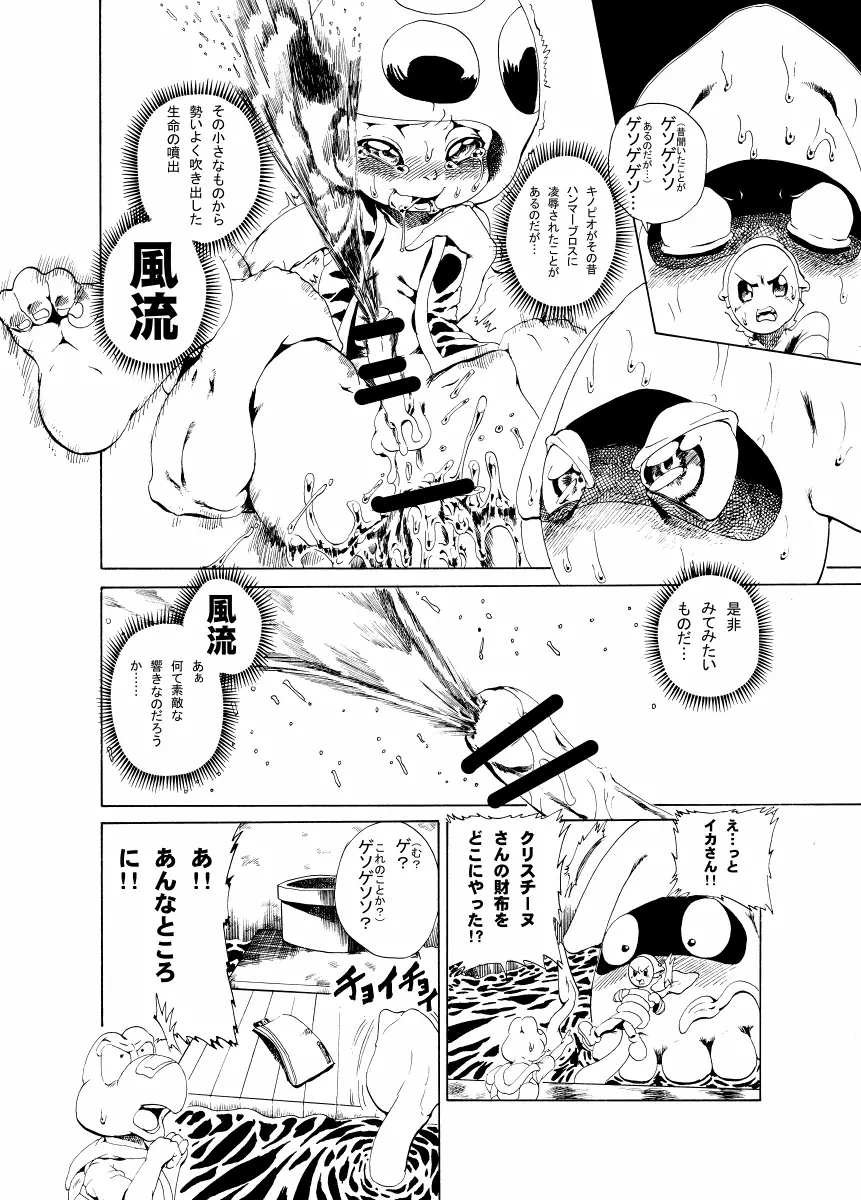 ノコタロウの薄い本 Page.9