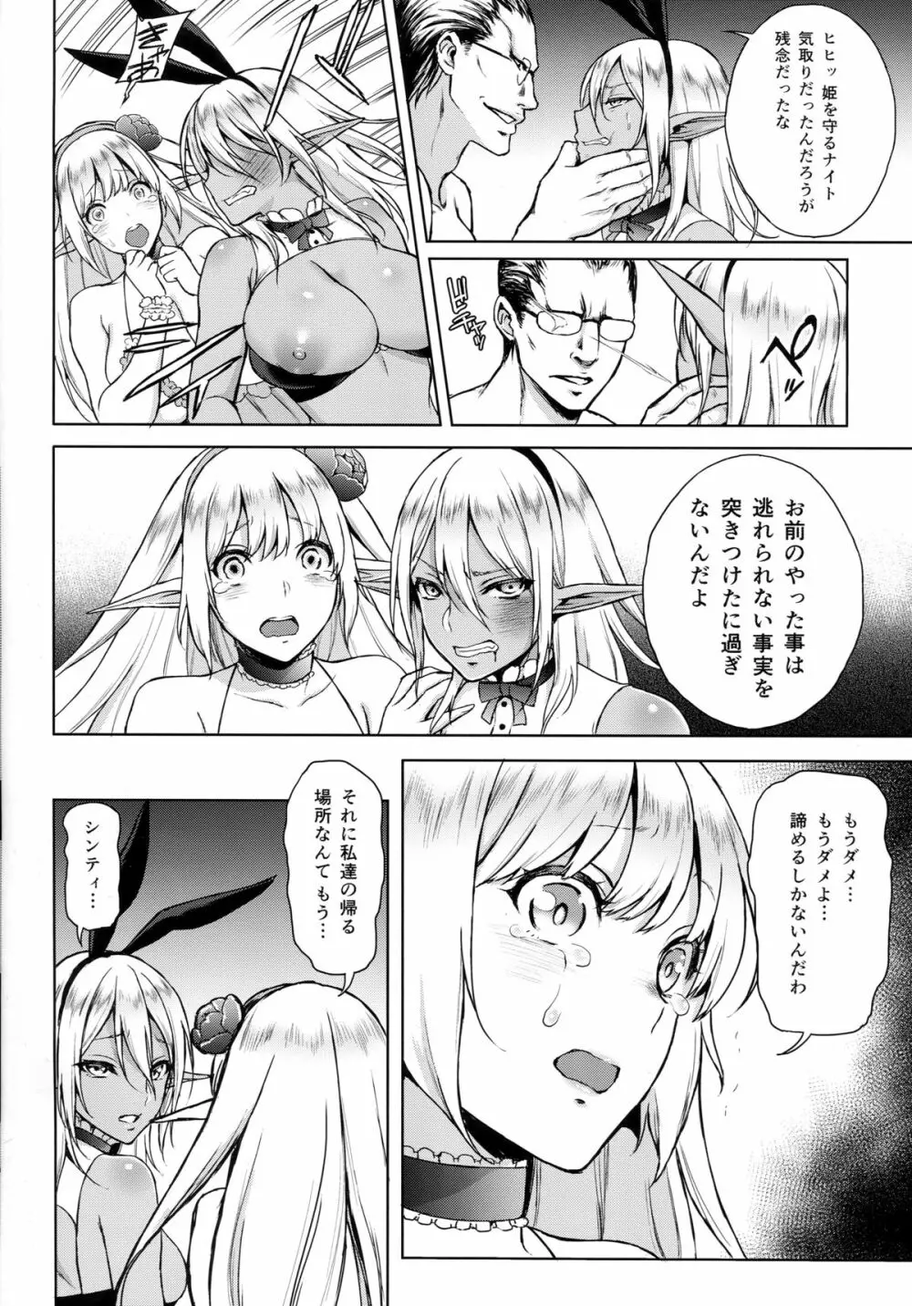 エルフの姫は快楽に哭く Page.19