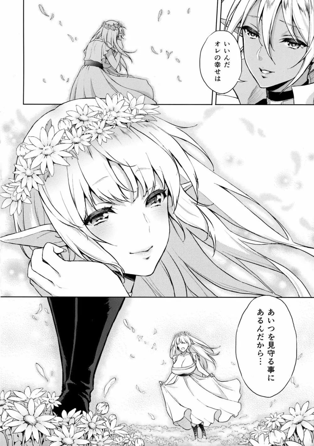 エルフの姫は快楽に哭く Page.5