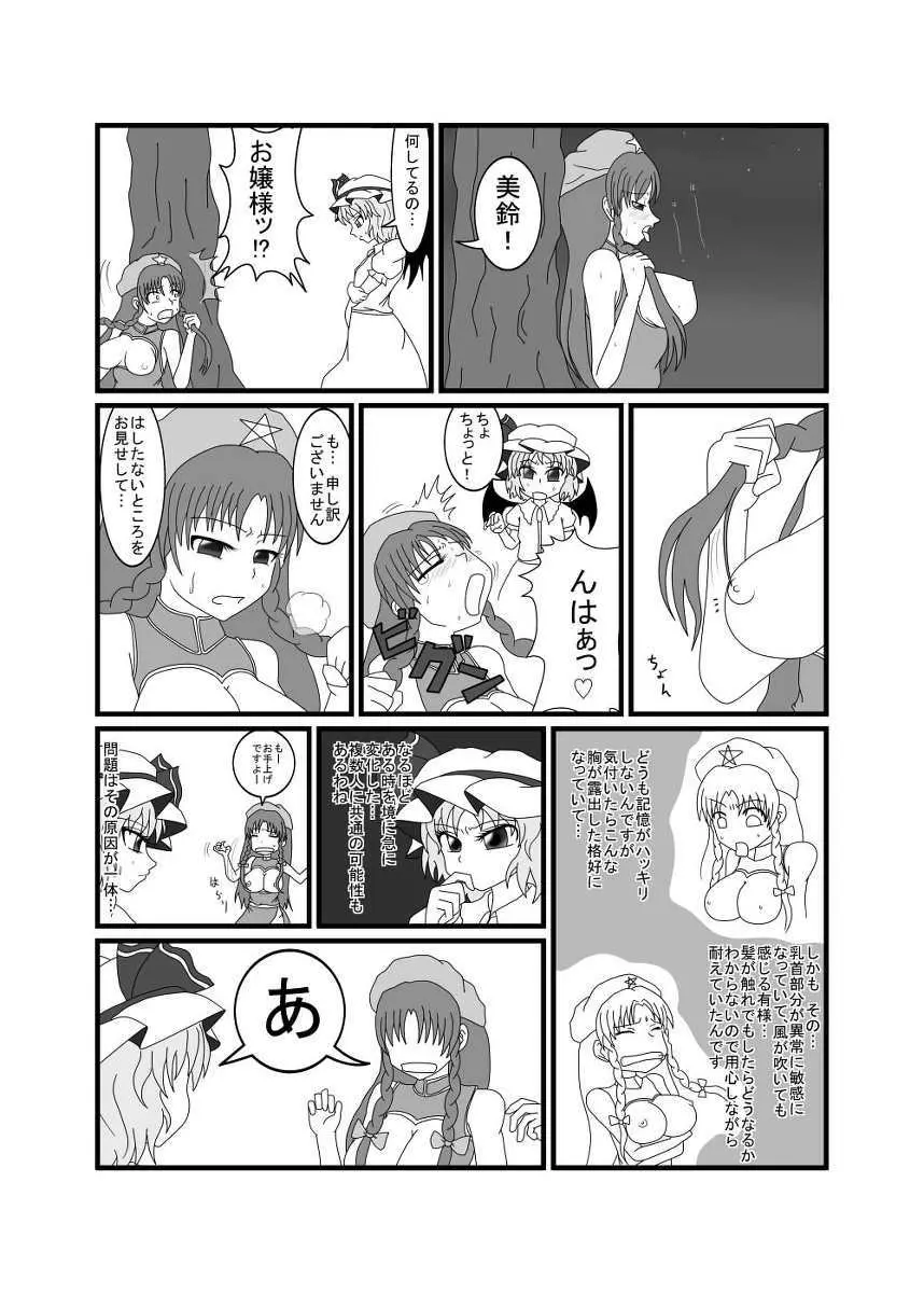 レミリア以外全員おっぱい丸出し紅魔館 Page.12