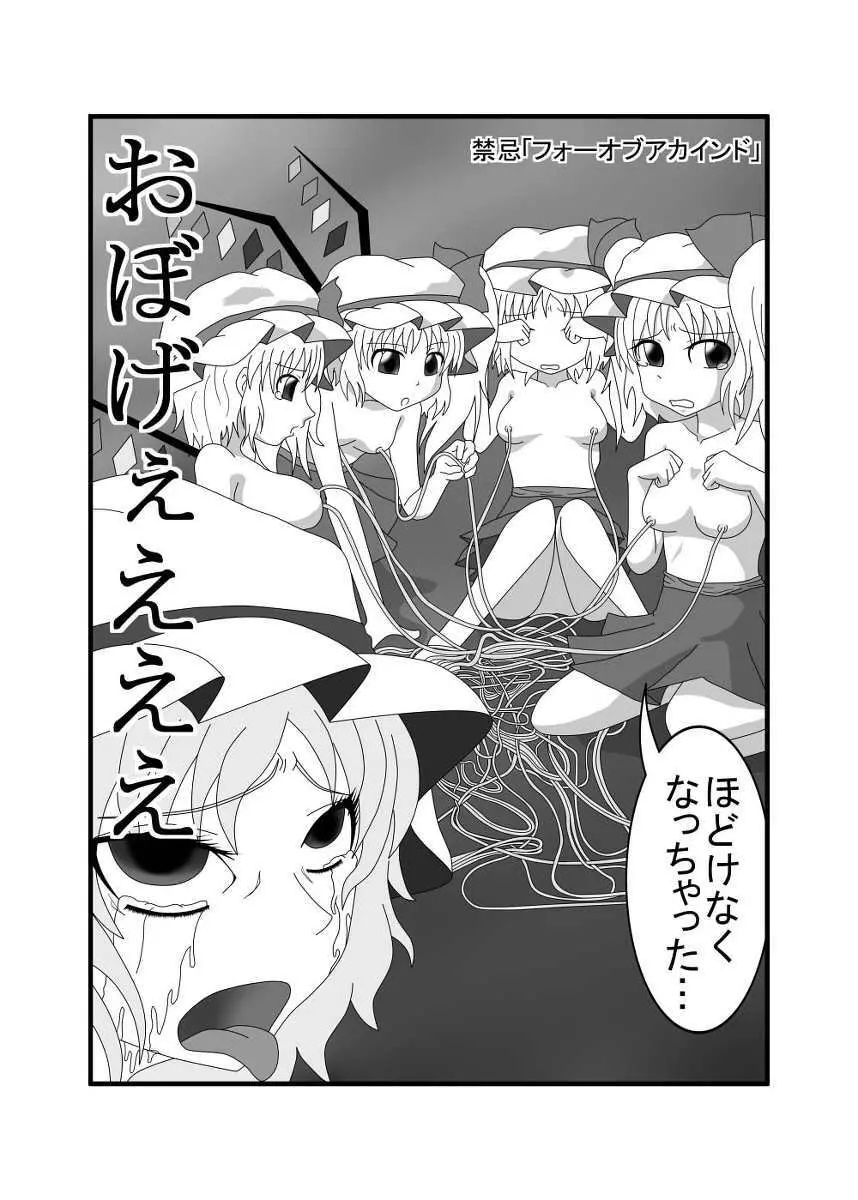 レミリア以外全員おっぱい丸出し紅魔館 Page.14