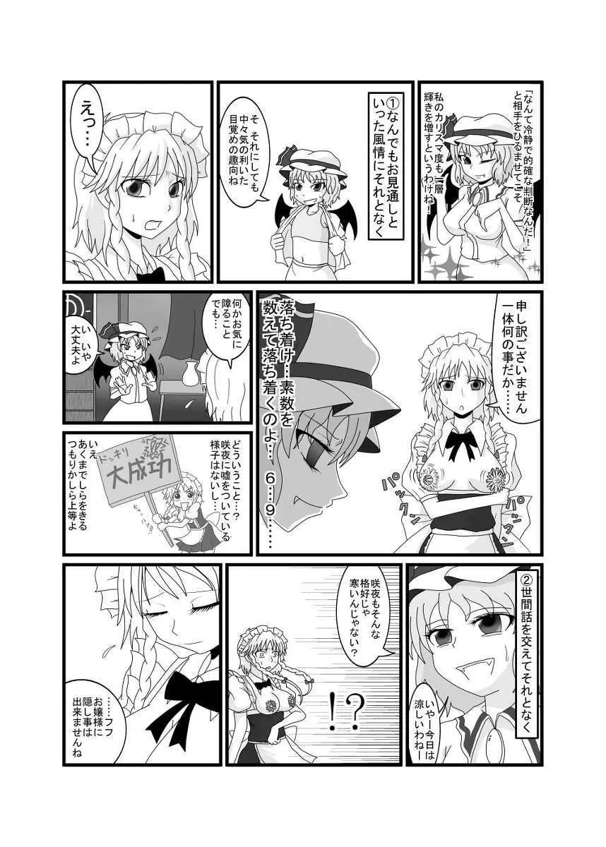 レミリア以外全員おっぱい丸出し紅魔館 Page.4