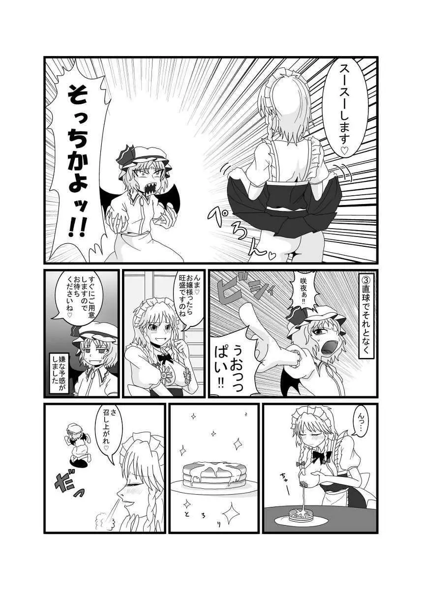 レミリア以外全員おっぱい丸出し紅魔館 Page.5