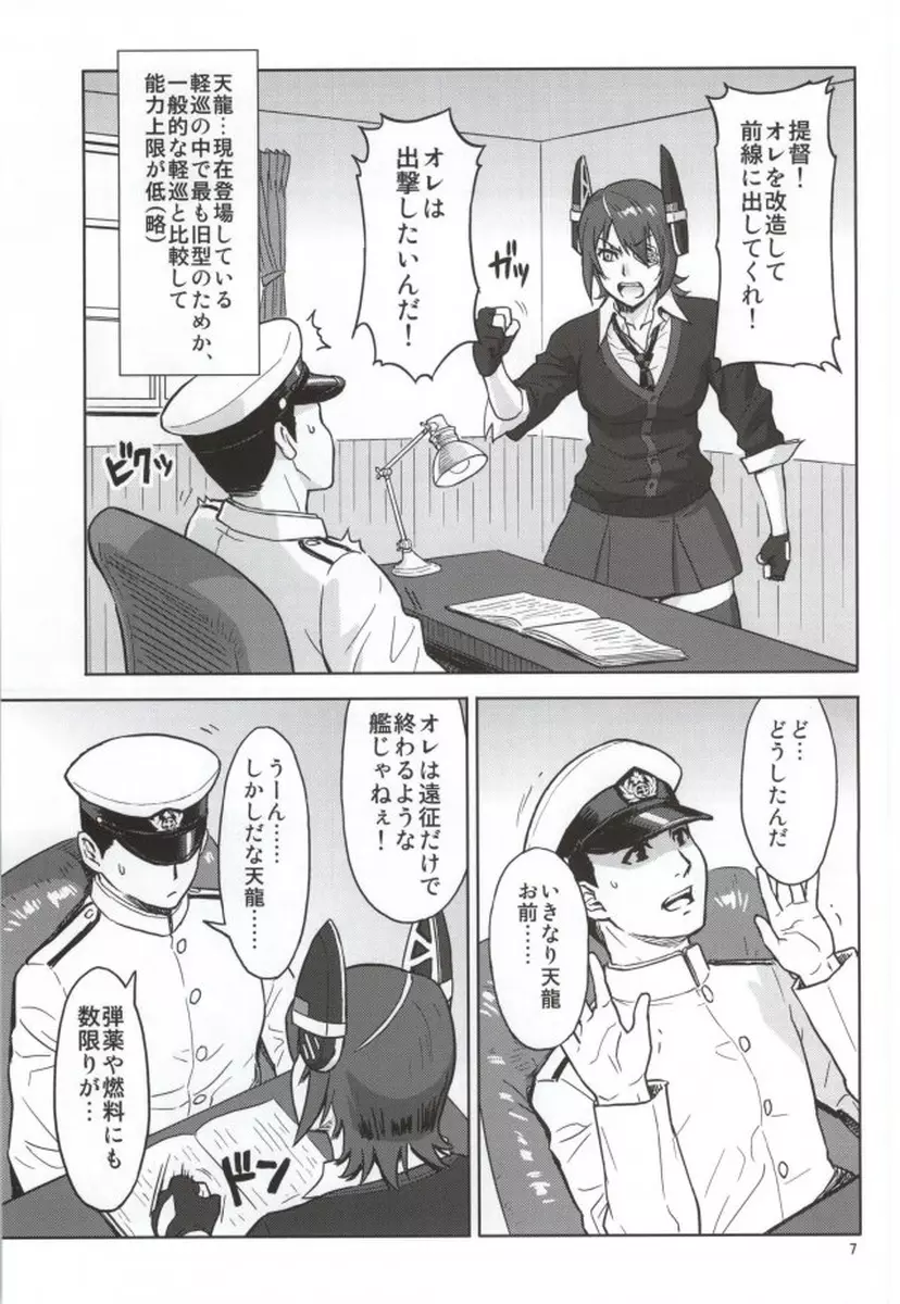 俺の天龍に出撃は無理…だと思う Page.5