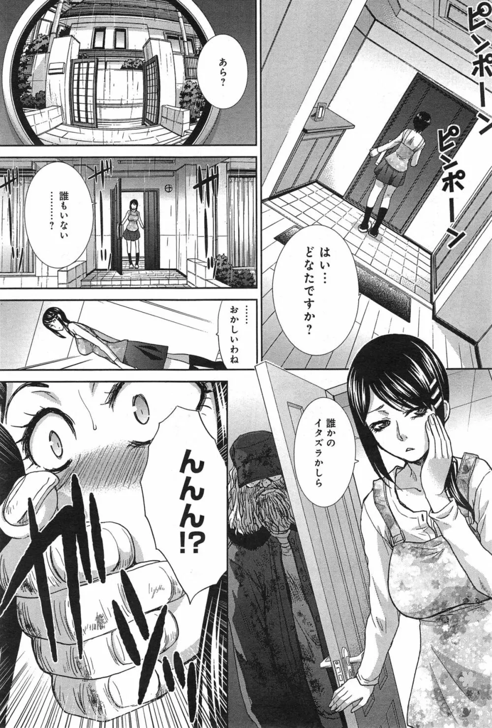 侵された人妻 第1-2話 Page.5