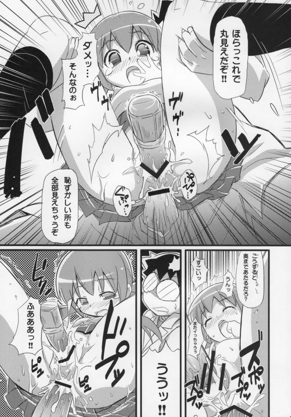 スキスキ オコサマスタイル 5 Page.22