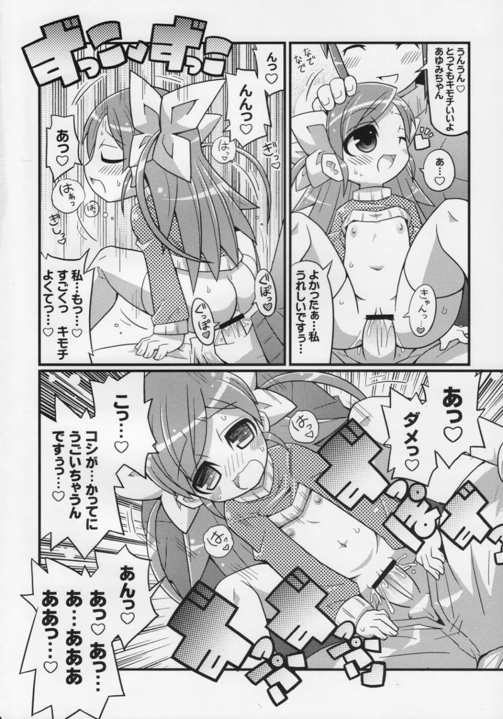 スキスキ オコサマスタイル 5 Page.9