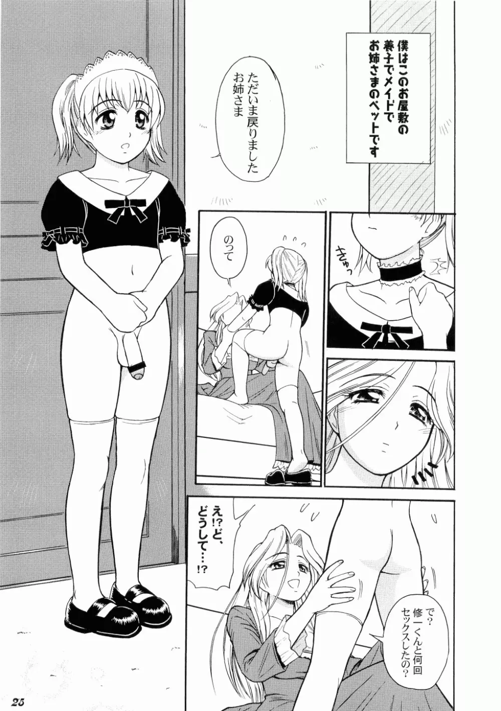 こども性奴隷 1~3 Page.25