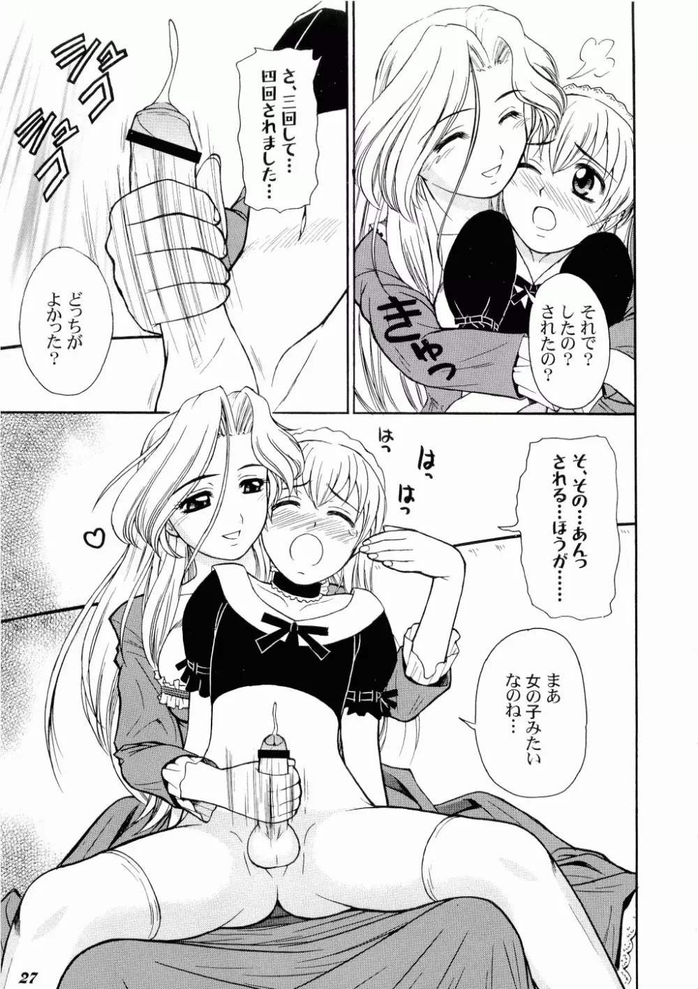 こども性奴隷 1~3 Page.27