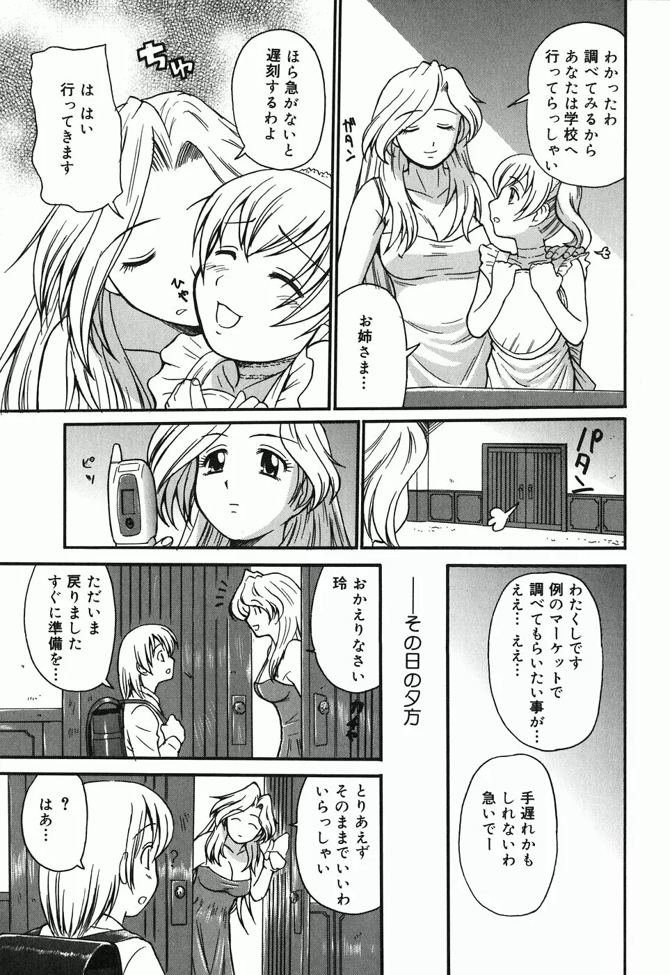 こども性奴隷 1~3 Page.37