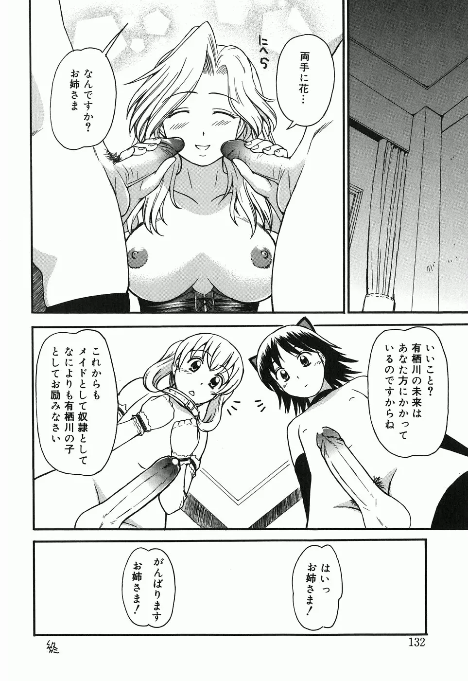 こども性奴隷 1~3 Page.48