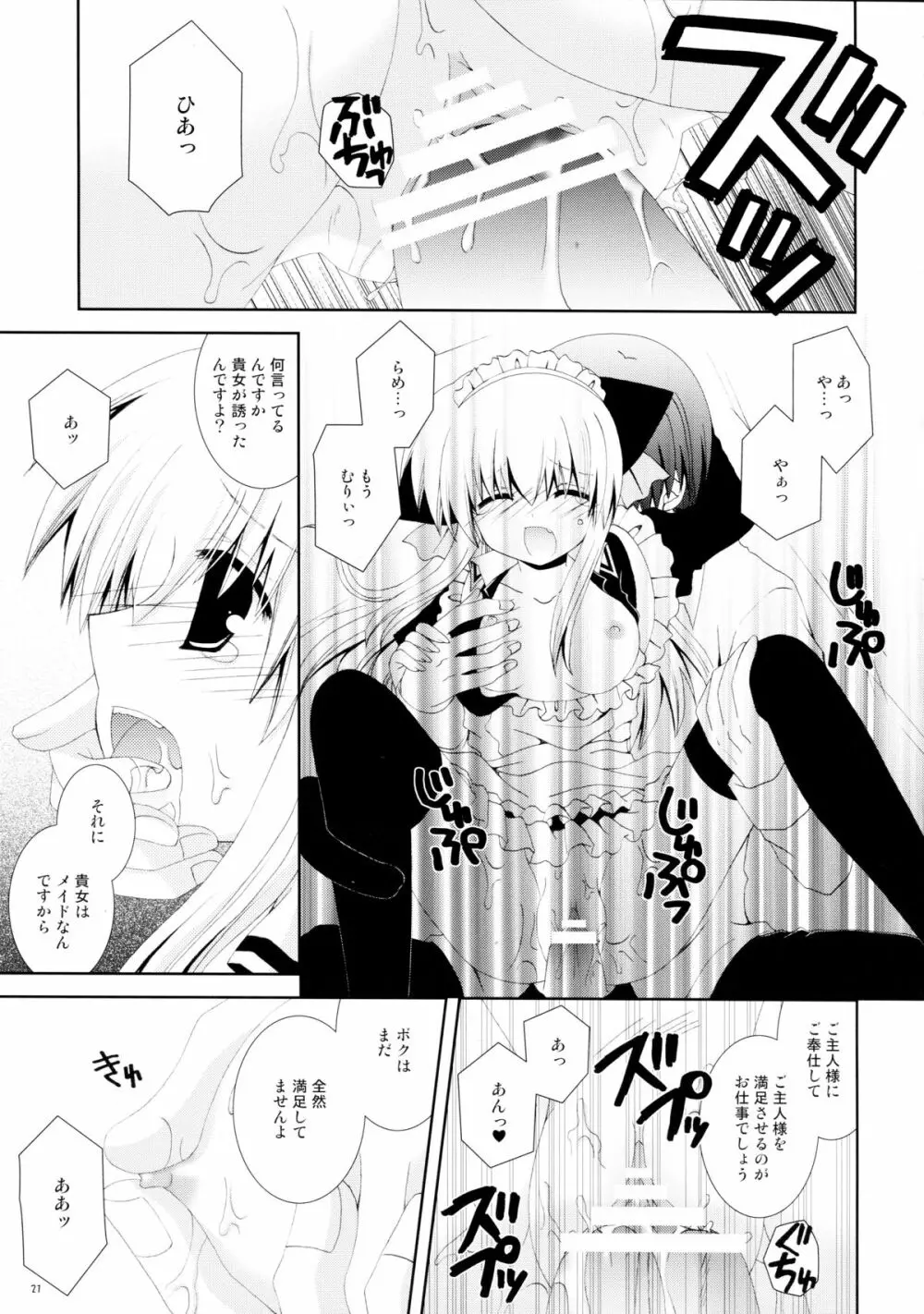 仔猫のご奉仕 Page.21