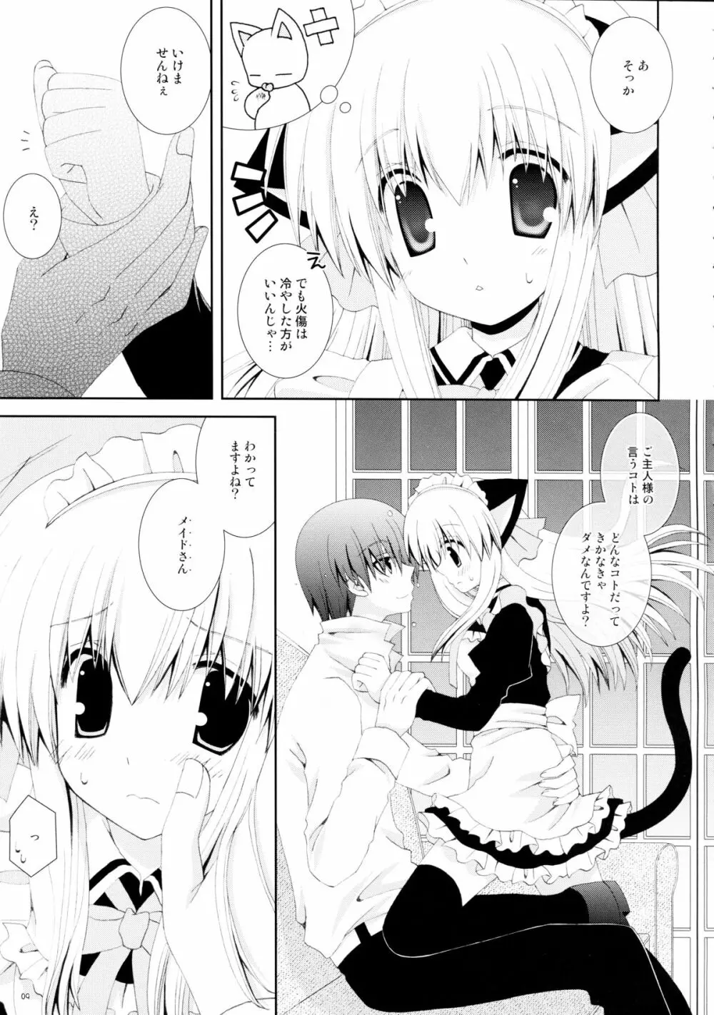 仔猫のご奉仕 Page.9