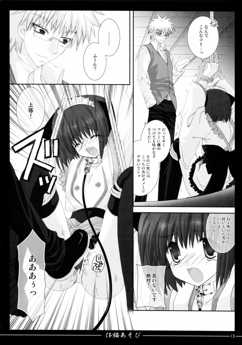 仔猫あそび Page.10