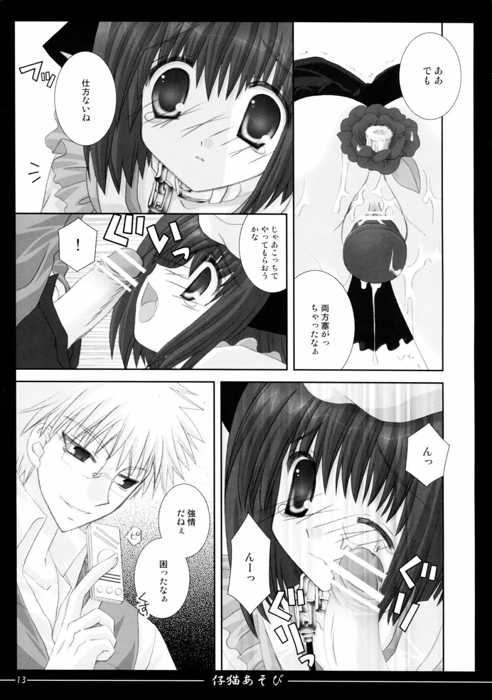仔猫あそび Page.13