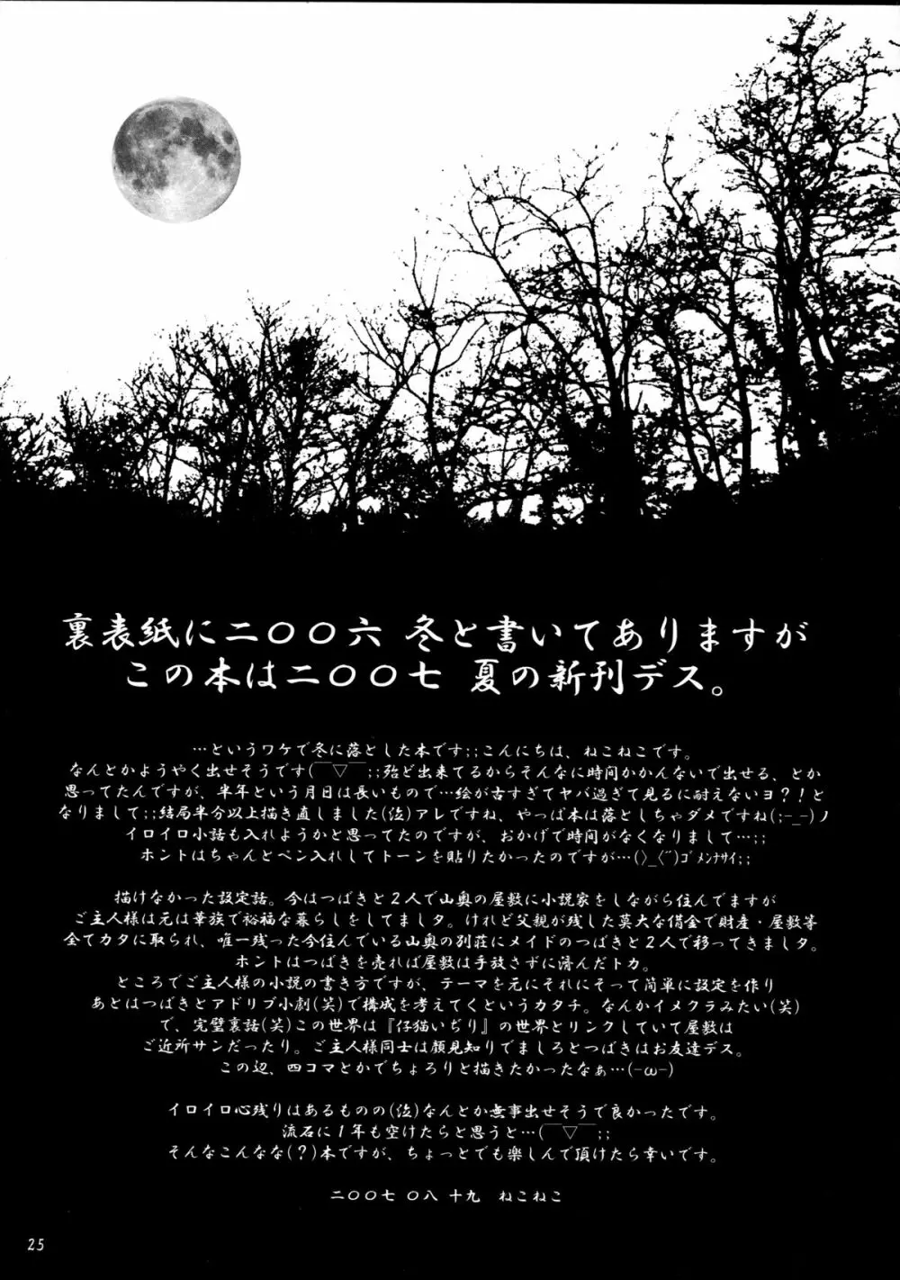 仔猫あそび Page.25