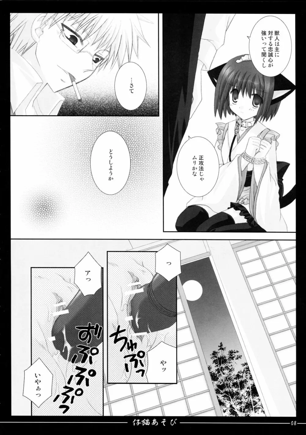 仔猫あそび Page.8