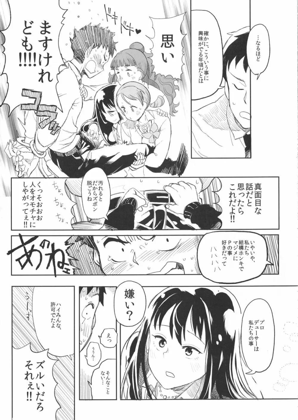 凛奈緒加蓮とちょっとえっちなゲームをするだけの本 Page.12