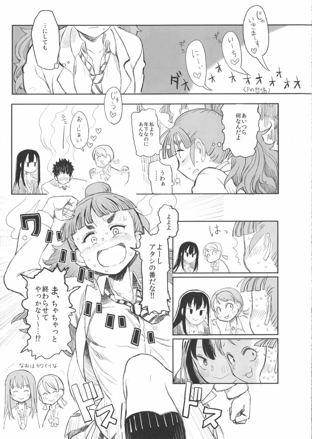 凛奈緒加蓮とちょっとえっちなゲームをするだけの本 Page.16