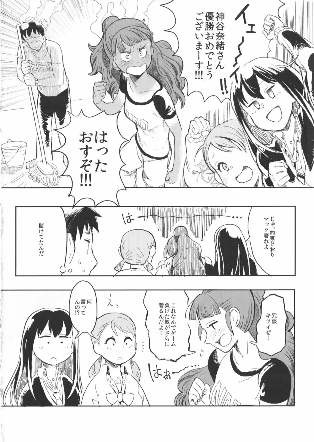 凛奈緒加蓮とちょっとえっちなゲームをするだけの本 Page.23