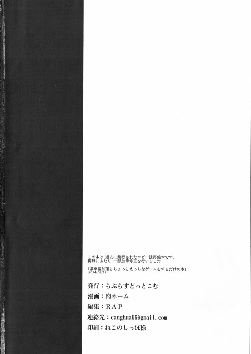 凛奈緒加蓮とちょっとえっちなゲームをするだけの本 Page.25