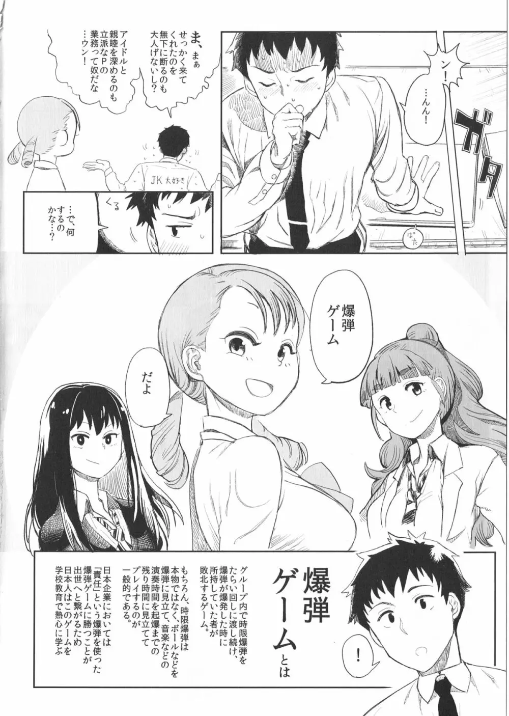 凛奈緒加蓮とちょっとえっちなゲームをするだけの本 Page.5