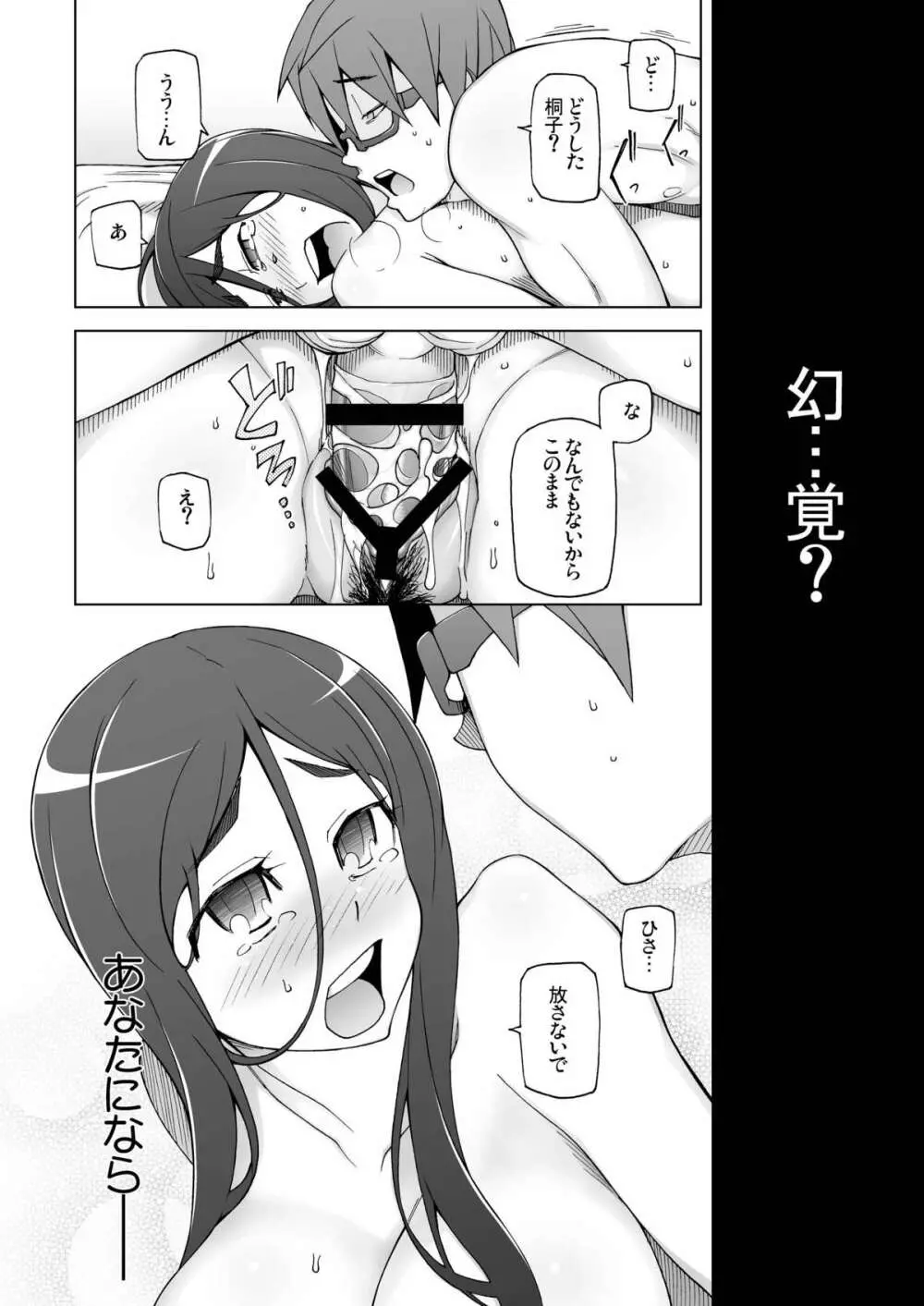 LUSTFUL BERRY escalate4.5 じゅせいがんぼう Page.10