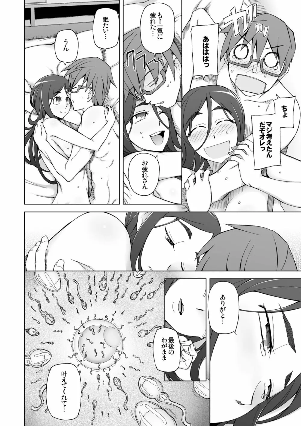 LUSTFUL BERRY escalate4.5 じゅせいがんぼう Page.16