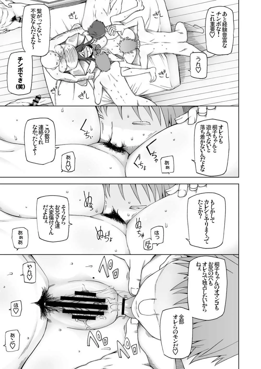 LUSTFUL BERRY escalate4.5 じゅせいがんぼう Page.19