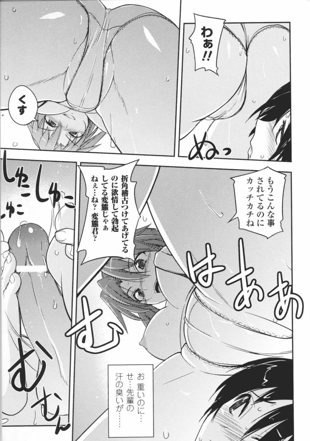 闘神艶戯 Vol 1 Page.103