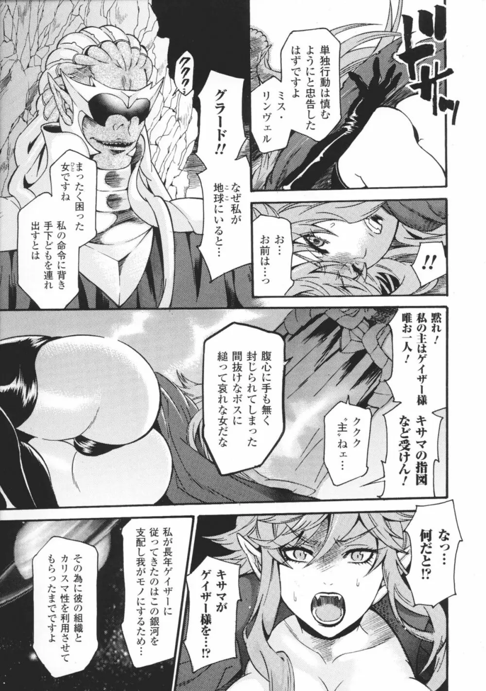 闘神艶戯 Vol 1 Page.117