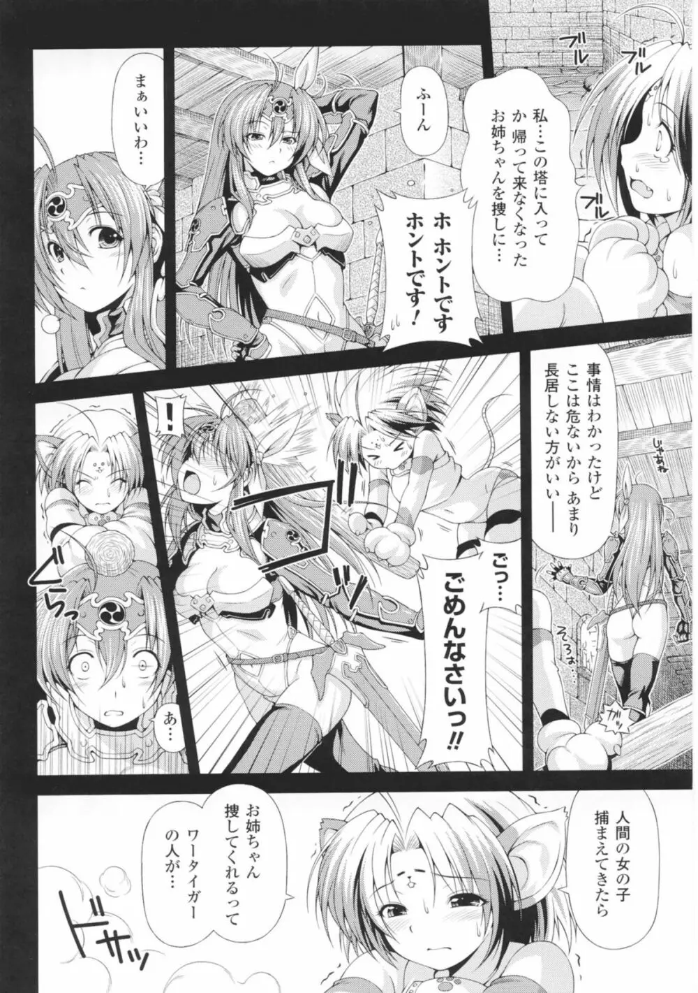 闘神艶戯 Vol 1 Page.12
