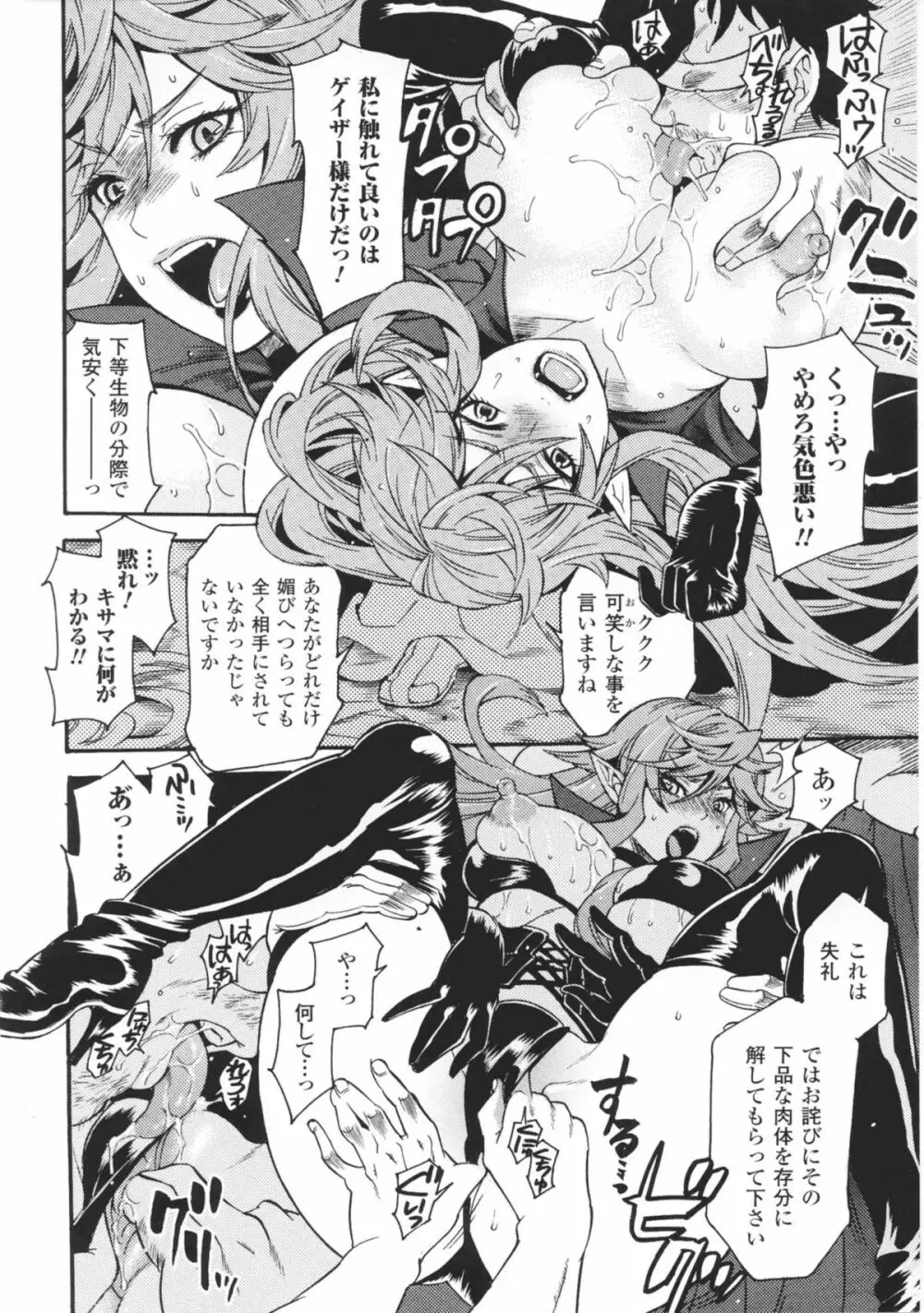 闘神艶戯 Vol 1 Page.120