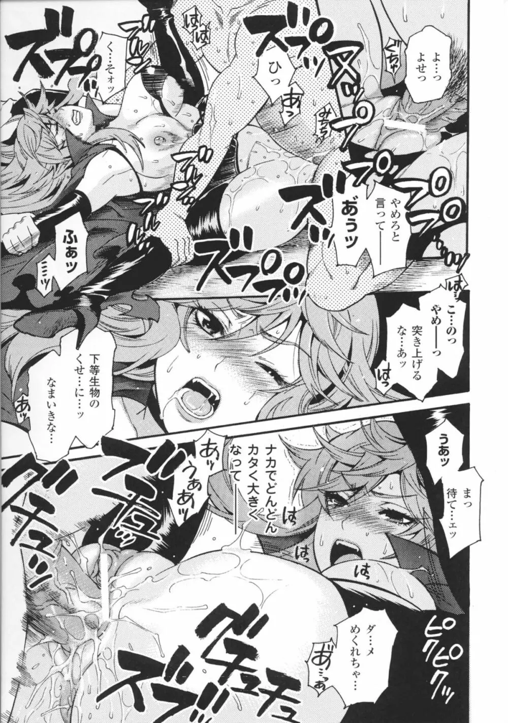 闘神艶戯 Vol 1 Page.123