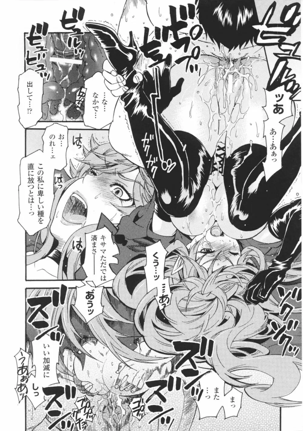 闘神艶戯 Vol 1 Page.124