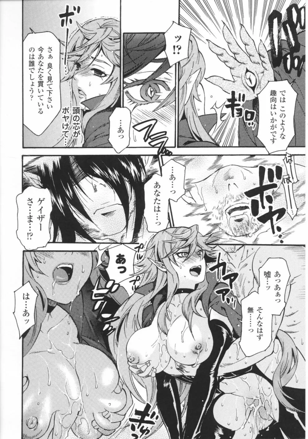 闘神艶戯 Vol 1 Page.126
