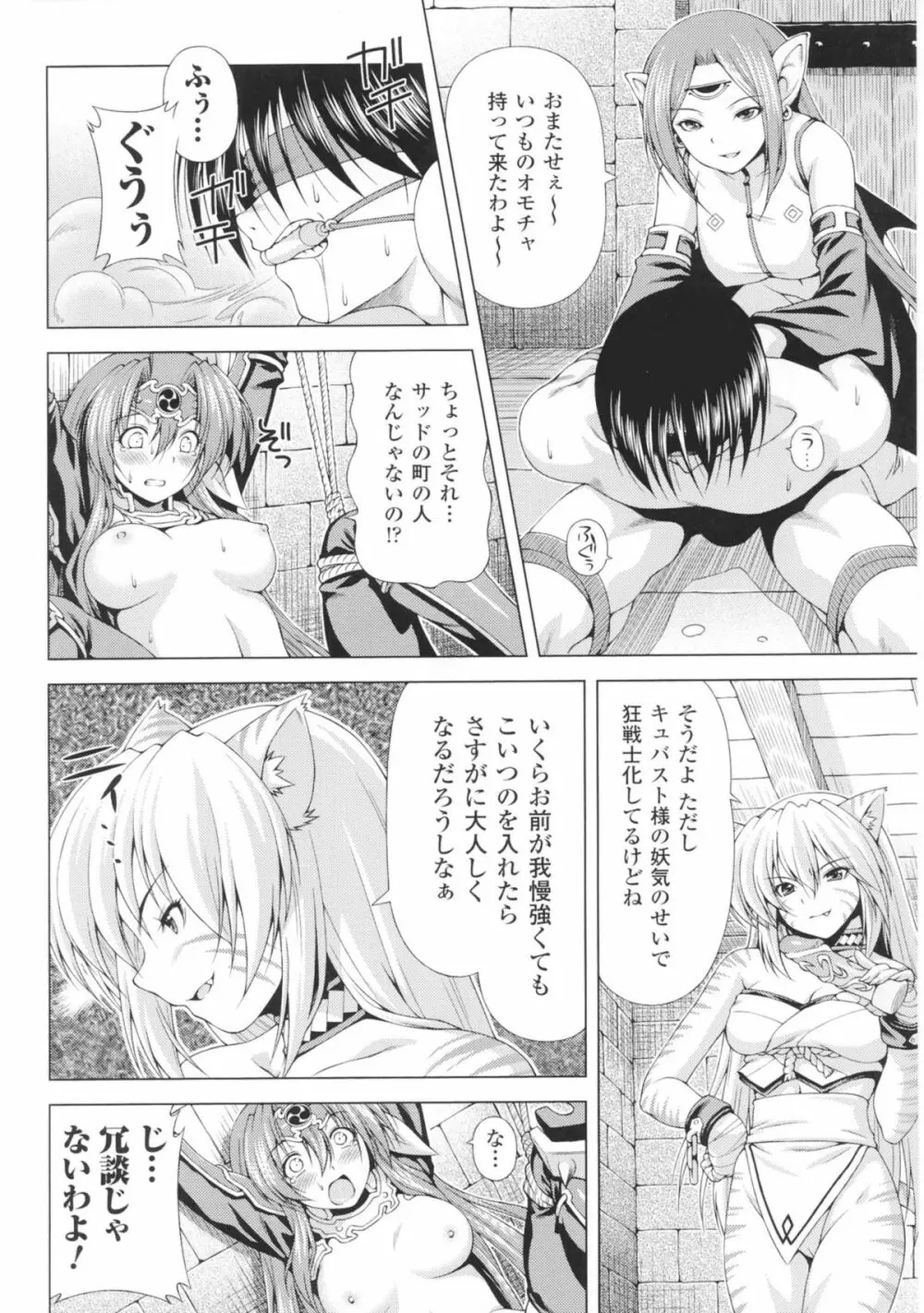 闘神艶戯 Vol 1 Page.14