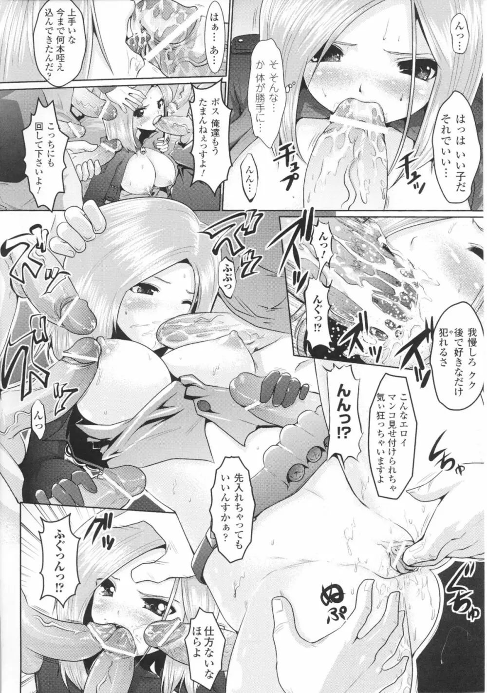 闘神艶戯 Vol 1 Page.140