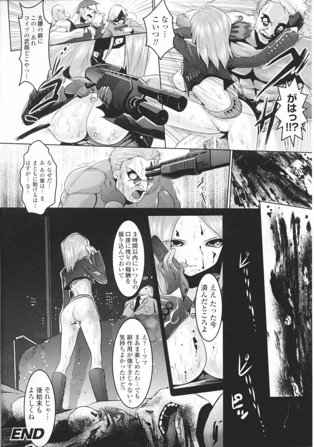 闘神艶戯 Vol 1 Page.150