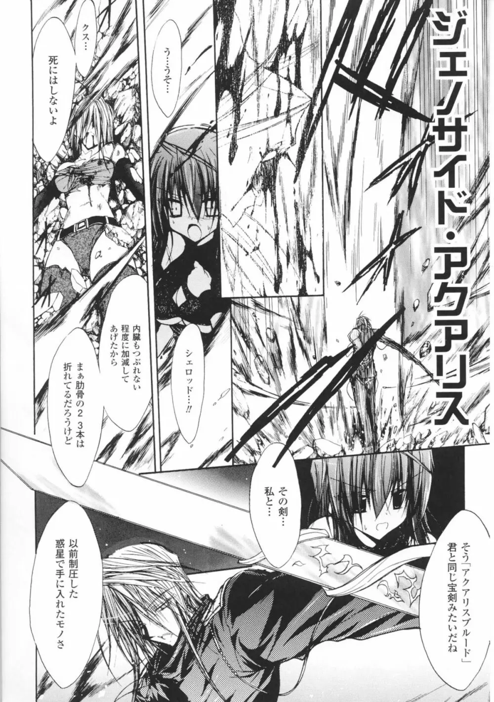 闘神艶戯 Vol 1 Page.154