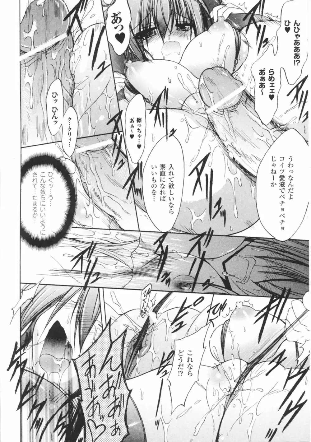 闘神艶戯 Vol 1 Page.164