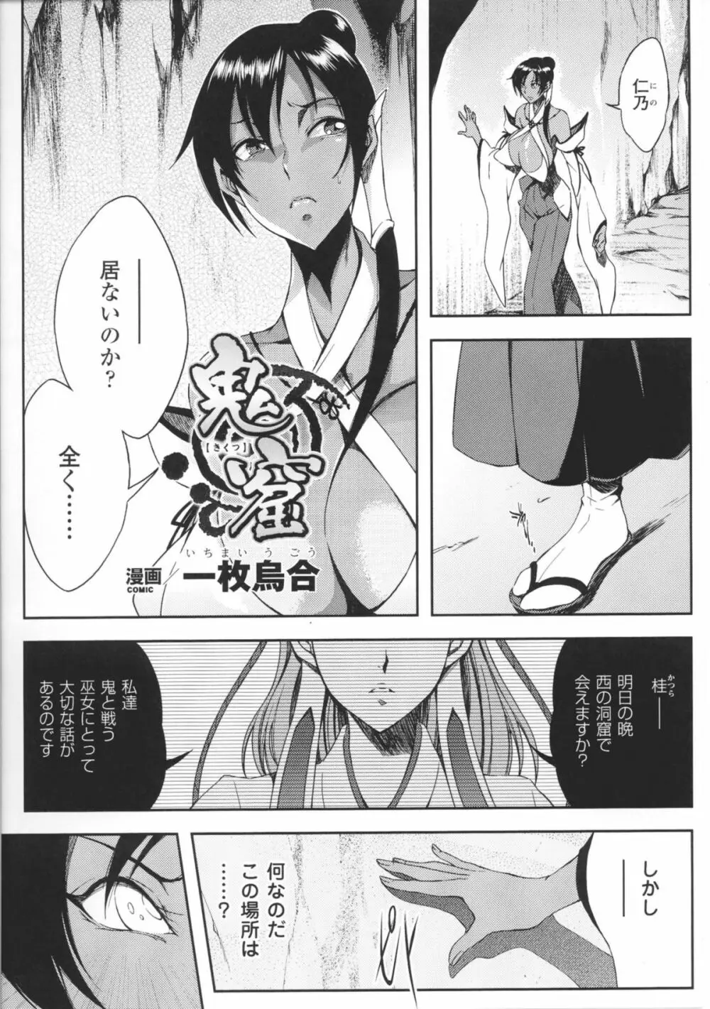 闘神艶戯 Vol 1 Page.167