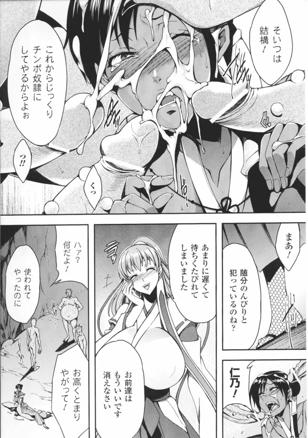 闘神艶戯 Vol 1 Page.172
