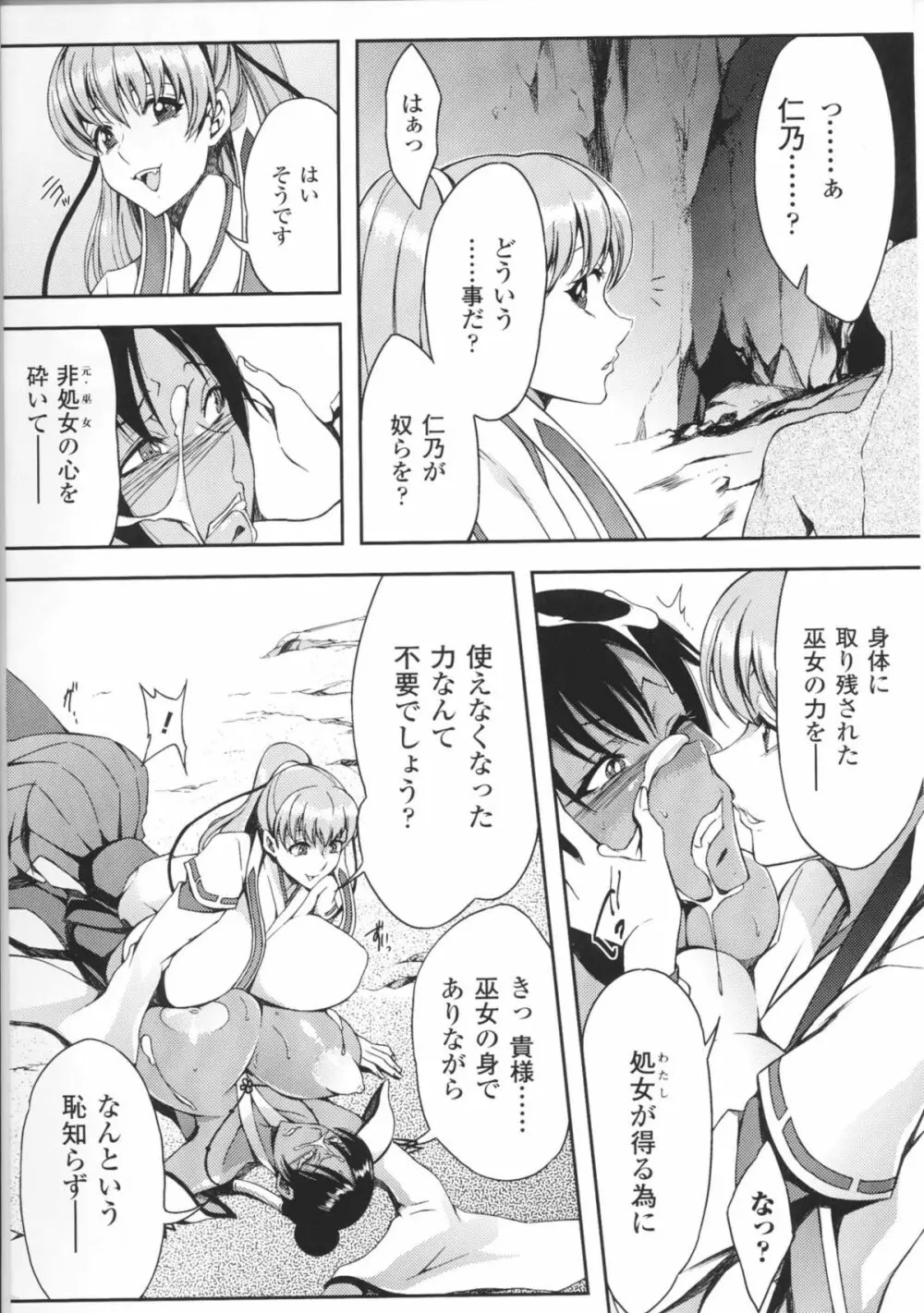 闘神艶戯 Vol 1 Page.173