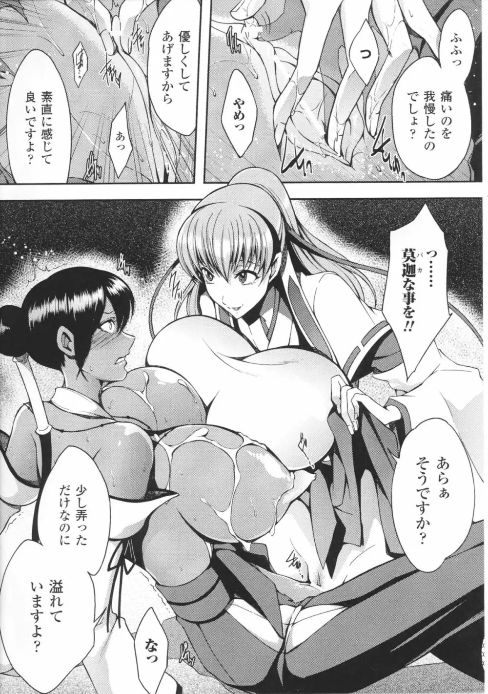 闘神艶戯 Vol 1 Page.174