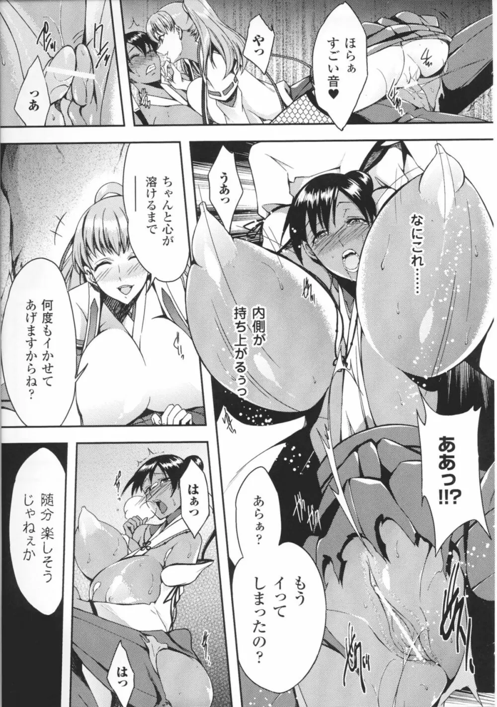 闘神艶戯 Vol 1 Page.175