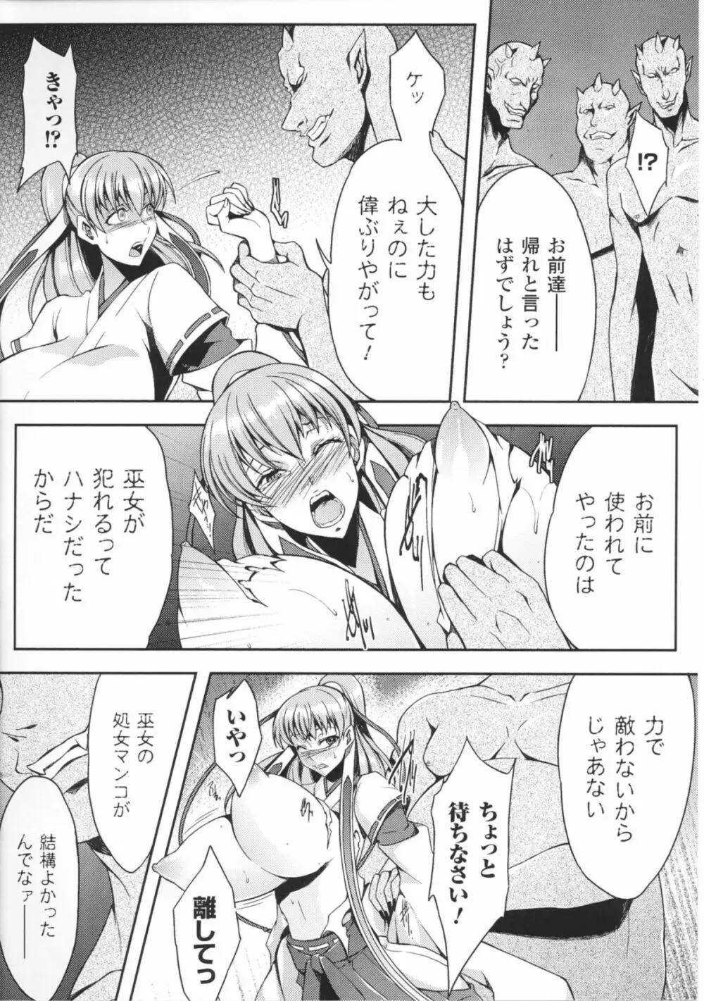闘神艶戯 Vol 1 Page.176